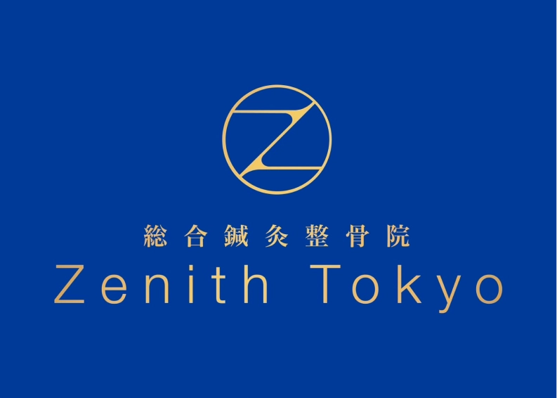 総合鍼灸整骨院 Zenith Tokyo